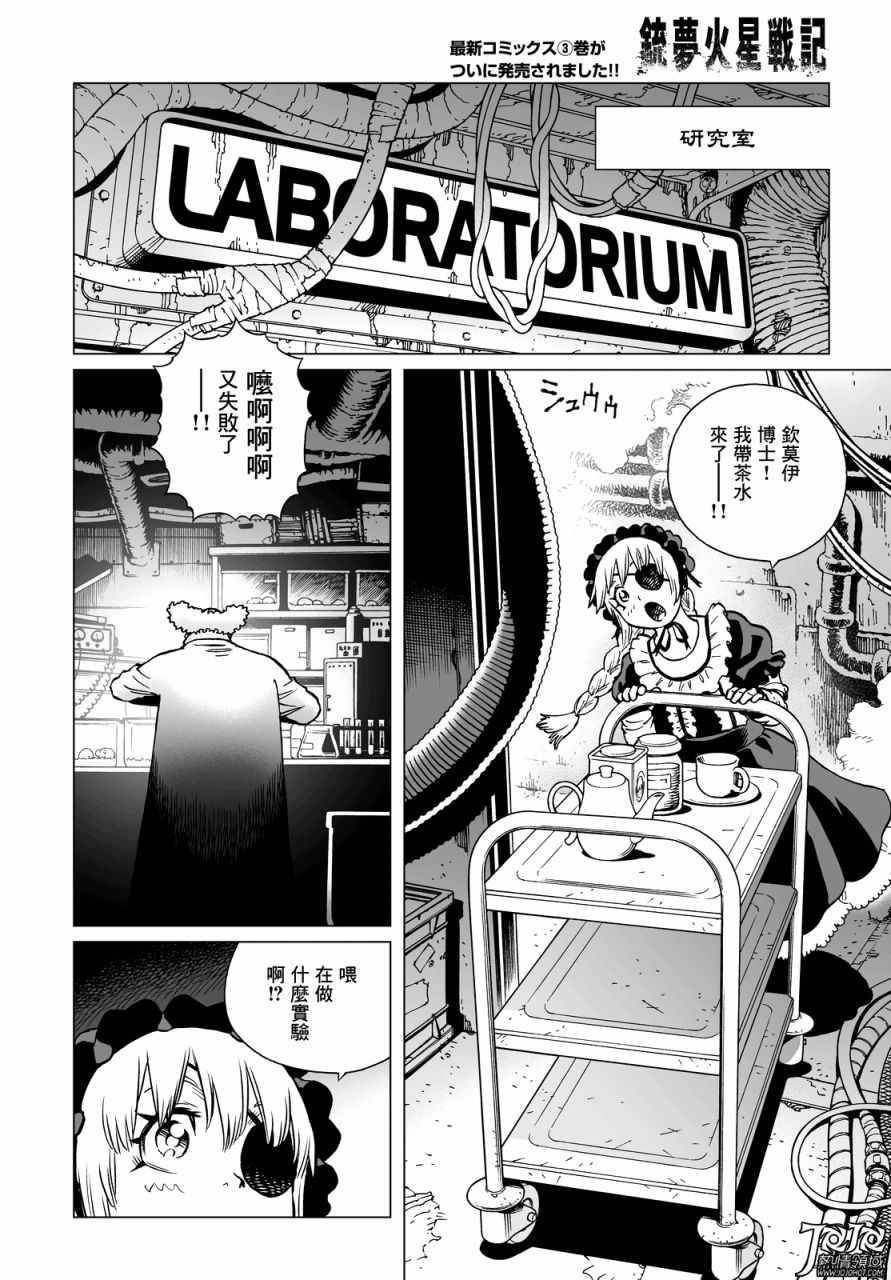 《铳梦LO》漫画最新章节第17话 （前篇）免费下拉式在线观看章节第【8】张图片
