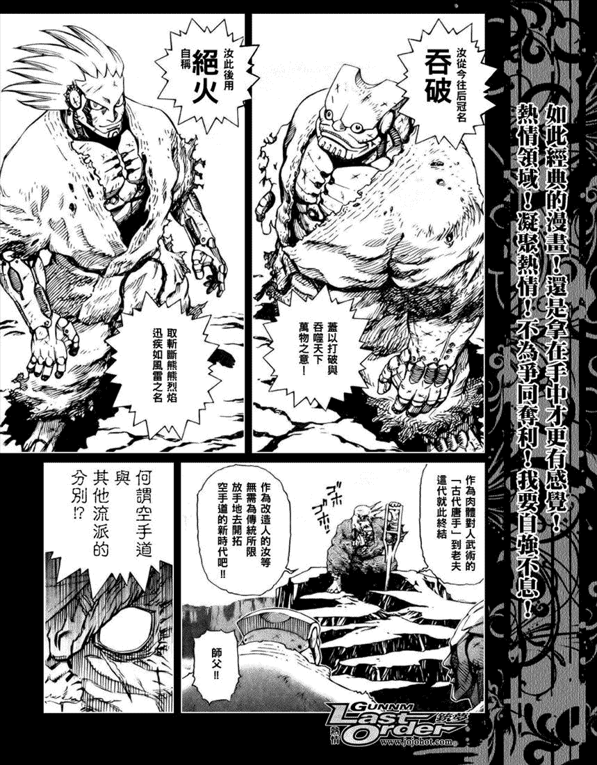《铳梦LO》漫画最新章节第68话免费下拉式在线观看章节第【9】张图片