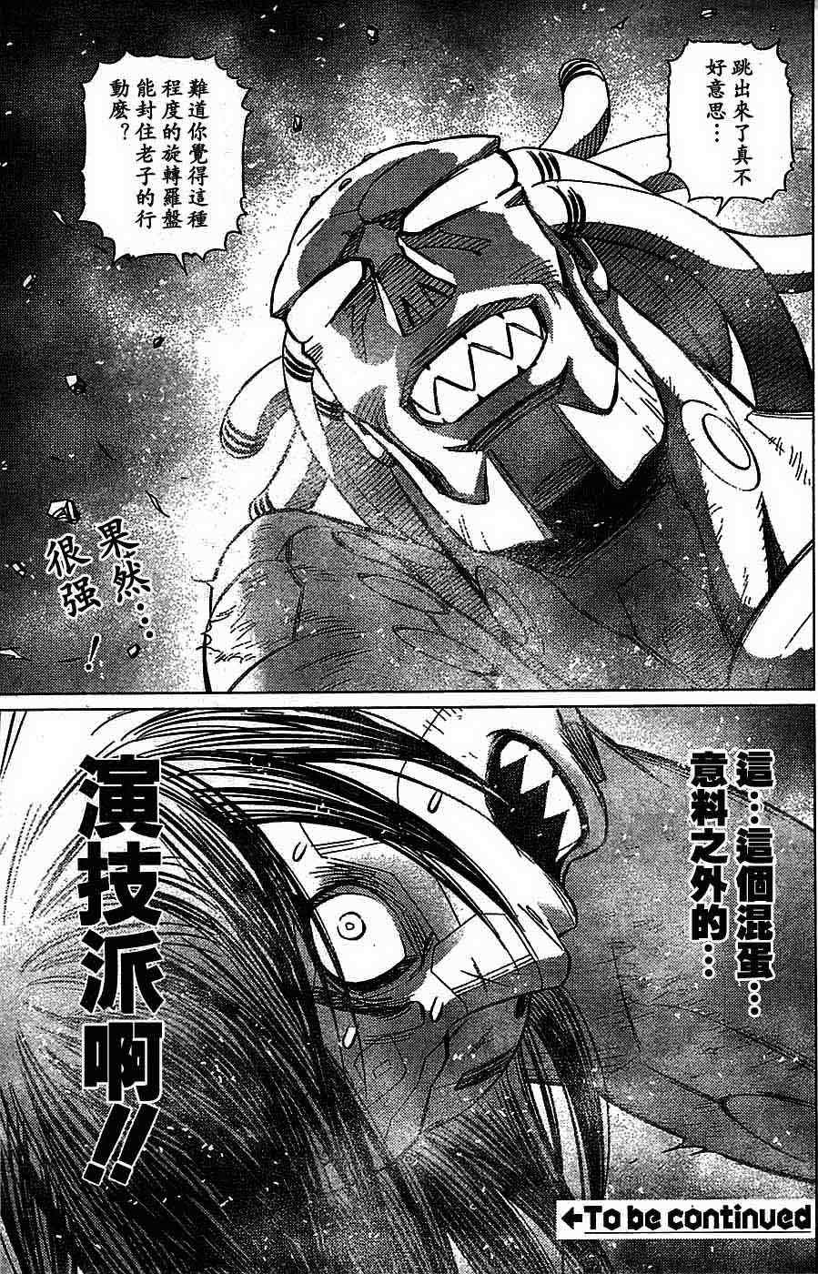 《铳梦LO》漫画最新章节第94话免费下拉式在线观看章节第【22】张图片