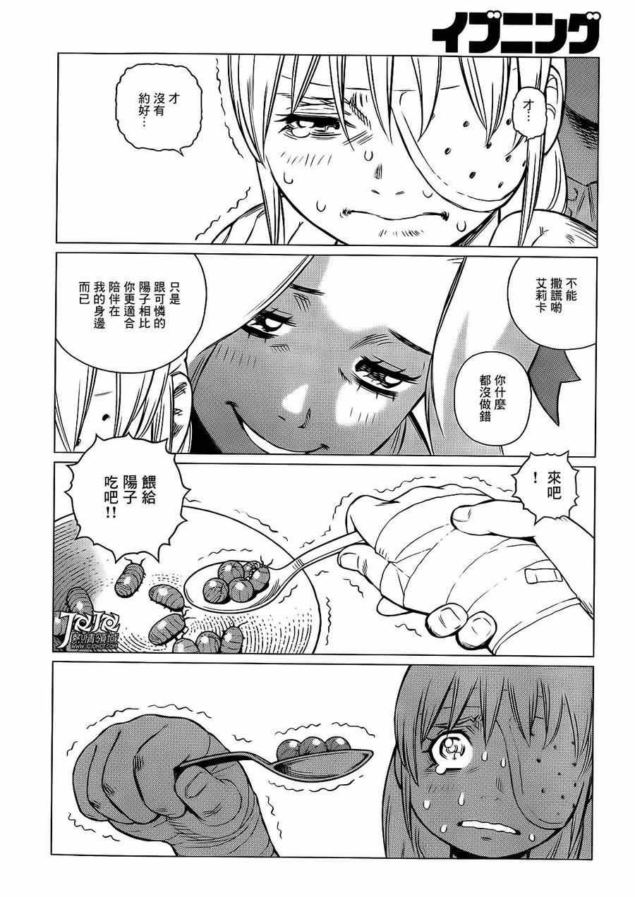 《铳梦LO》漫画最新章节第1话免费下拉式在线观看章节第【20】张图片