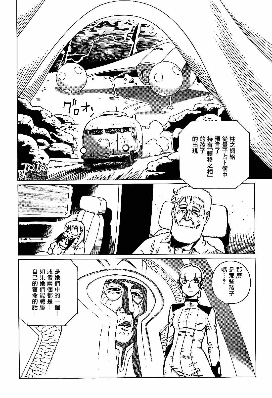 《铳梦LO》漫画最新章节第6话 （后篇）免费下拉式在线观看章节第【16】张图片