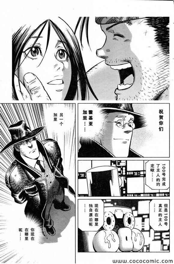 《铳梦LO》漫画最新章节第129话 探寻加里ⅩⅧ免费下拉式在线观看章节第【22】张图片