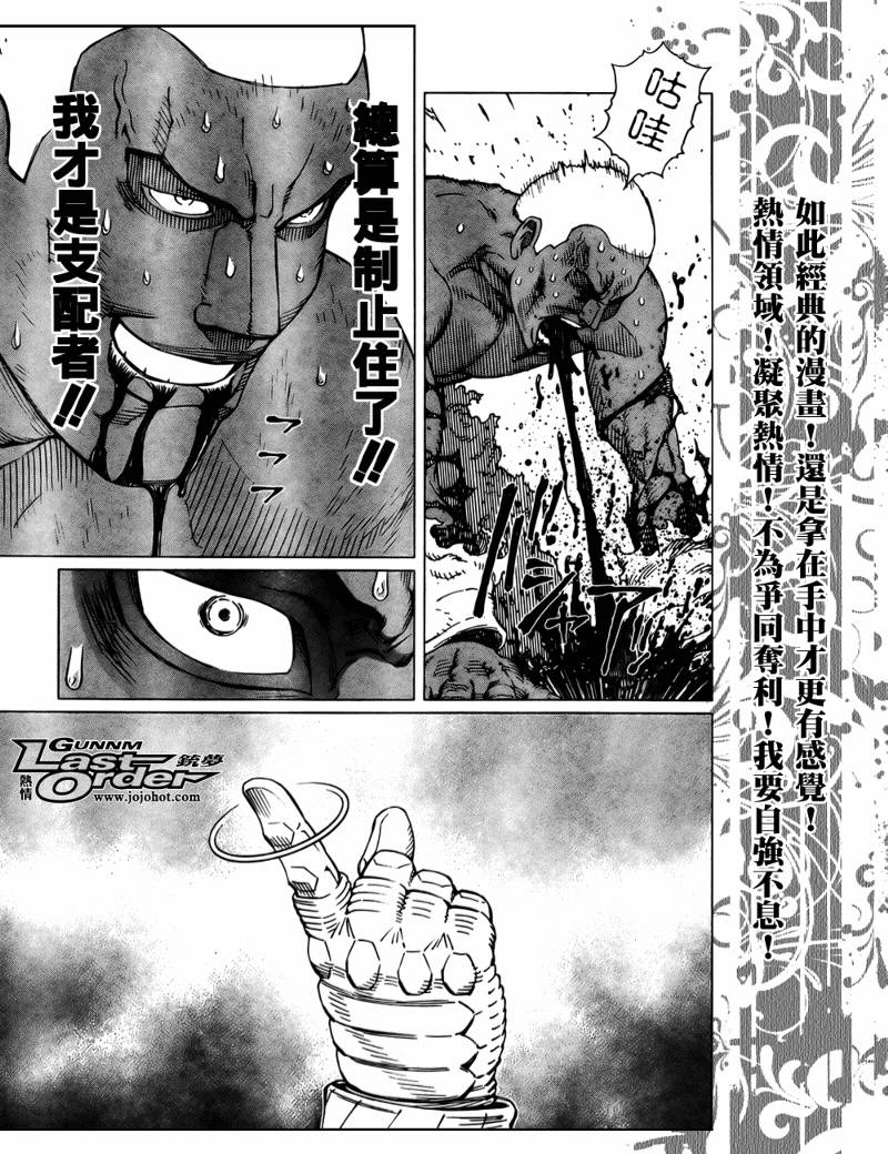 《铳梦LO》漫画最新章节第73话免费下拉式在线观看章节第【29】张图片