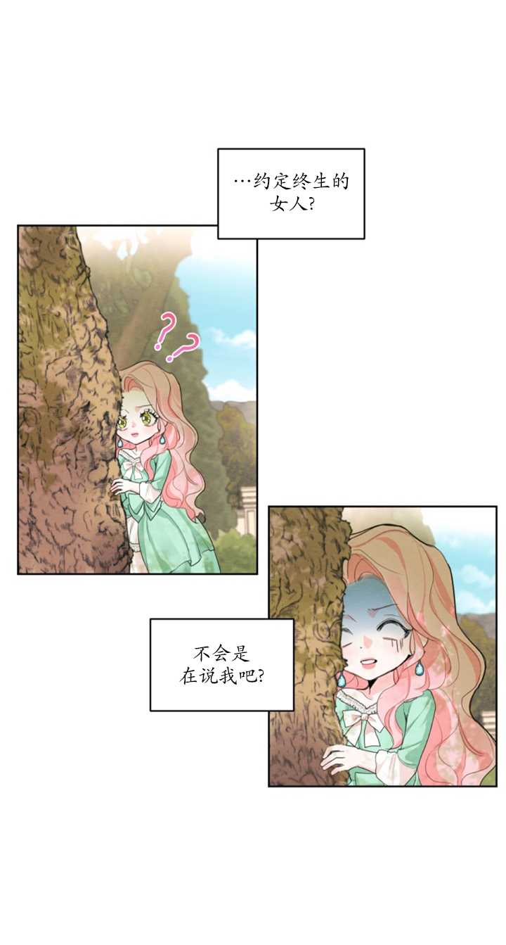 《我是男主的前女友》漫画最新章节第17话免费下拉式在线观看章节第【38】张图片