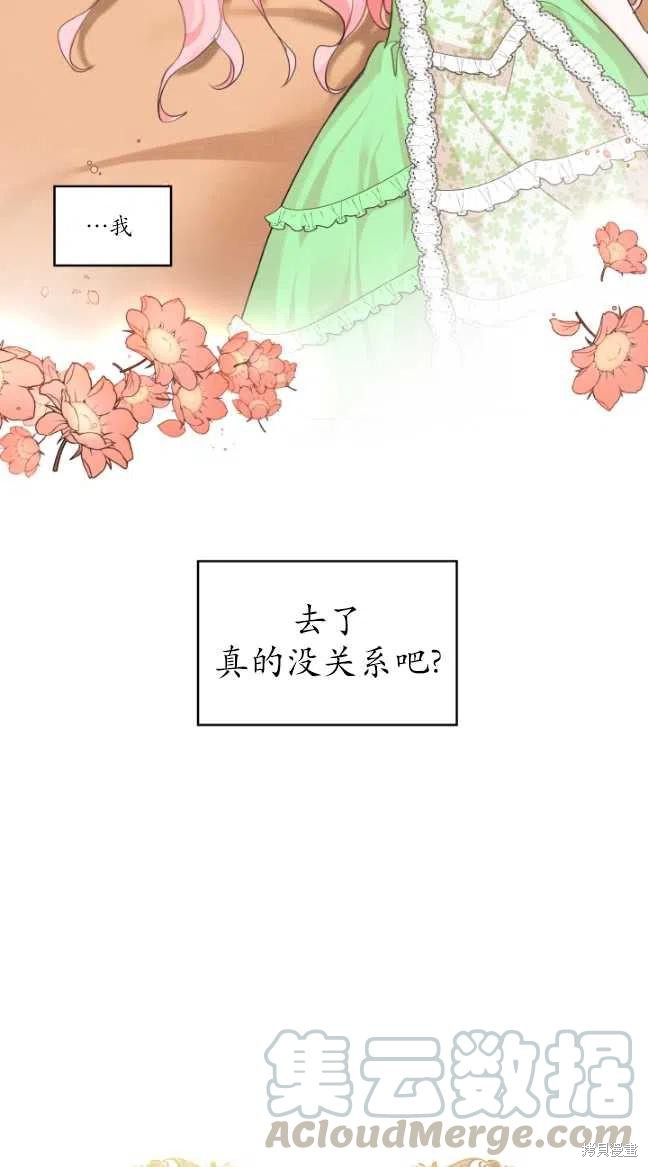 《我是男主的前女友》漫画最新章节第29话免费下拉式在线观看章节第【16】张图片