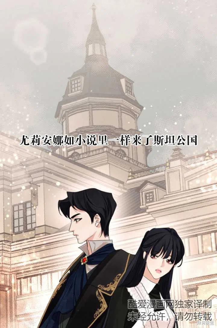 《我是男主的前女友》漫画最新章节第33话免费下拉式在线观看章节第【35】张图片