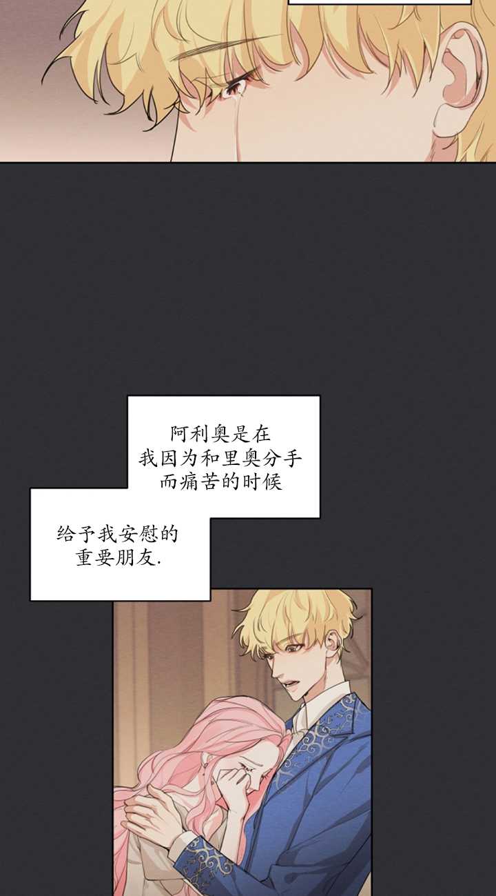 《我是男主的前女友》漫画最新章节第16话免费下拉式在线观看章节第【17】张图片