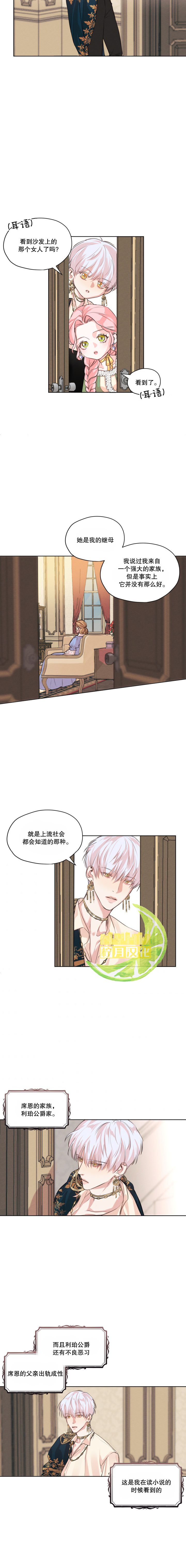 《我是男主的前女友》漫画最新章节第3话免费下拉式在线观看章节第【11】张图片