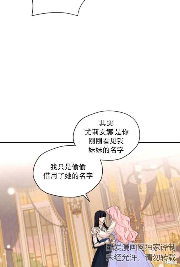 《我是男主的前女友》漫画最新章节第33话免费下拉式在线观看章节第【8】张图片