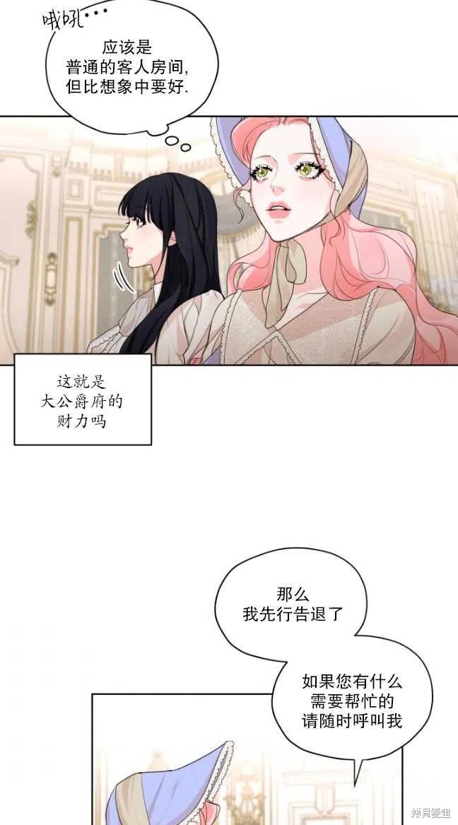 《我是男主的前女友》漫画最新章节第29话免费下拉式在线观看章节第【41】张图片