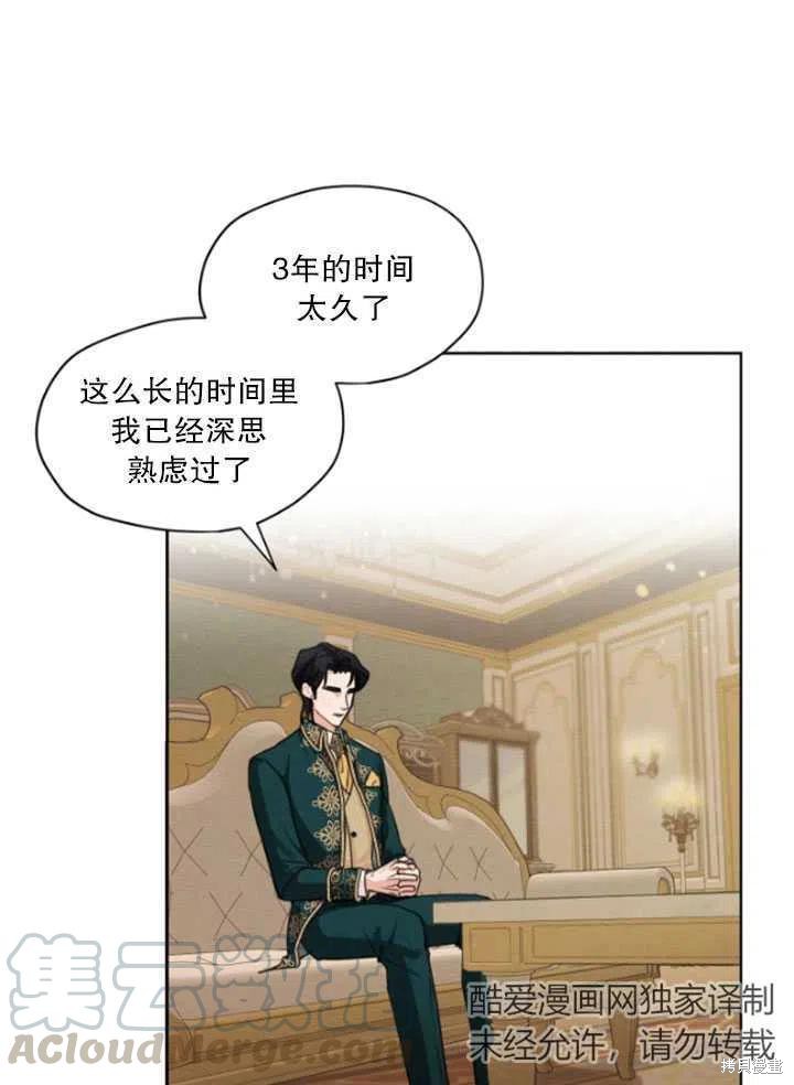 《我是男主的前女友》漫画最新章节第31话免费下拉式在线观看章节第【49】张图片