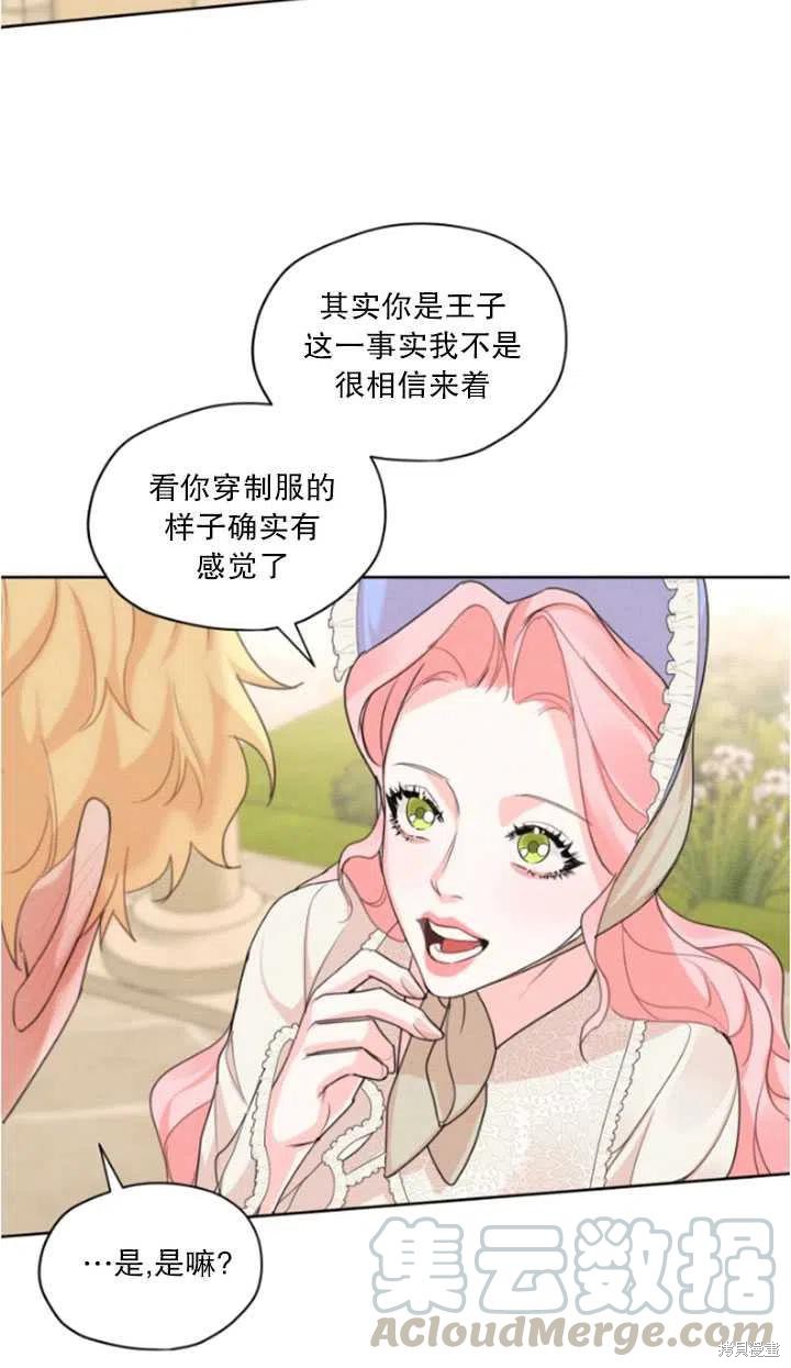 《我是男主的前女友》漫画最新章节第30话免费下拉式在线观看章节第【25】张图片