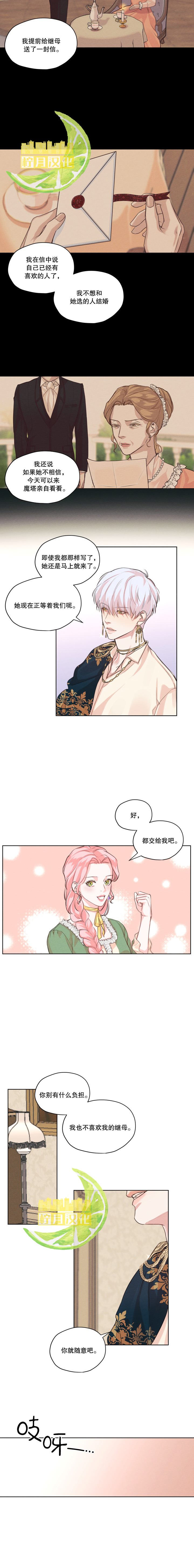 《我是男主的前女友》漫画最新章节第3话免费下拉式在线观看章节第【14】张图片