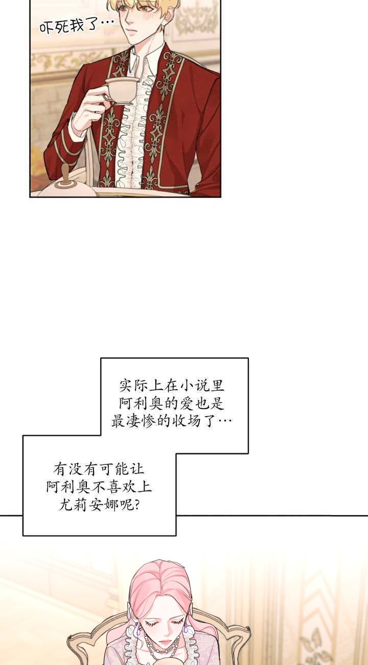 《我是男主的前女友》漫画最新章节第16话免费下拉式在线观看章节第【11】张图片