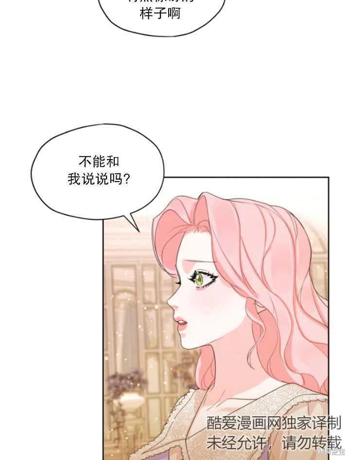 《我是男主的前女友》漫画最新章节第32话免费下拉式在线观看章节第【74】张图片