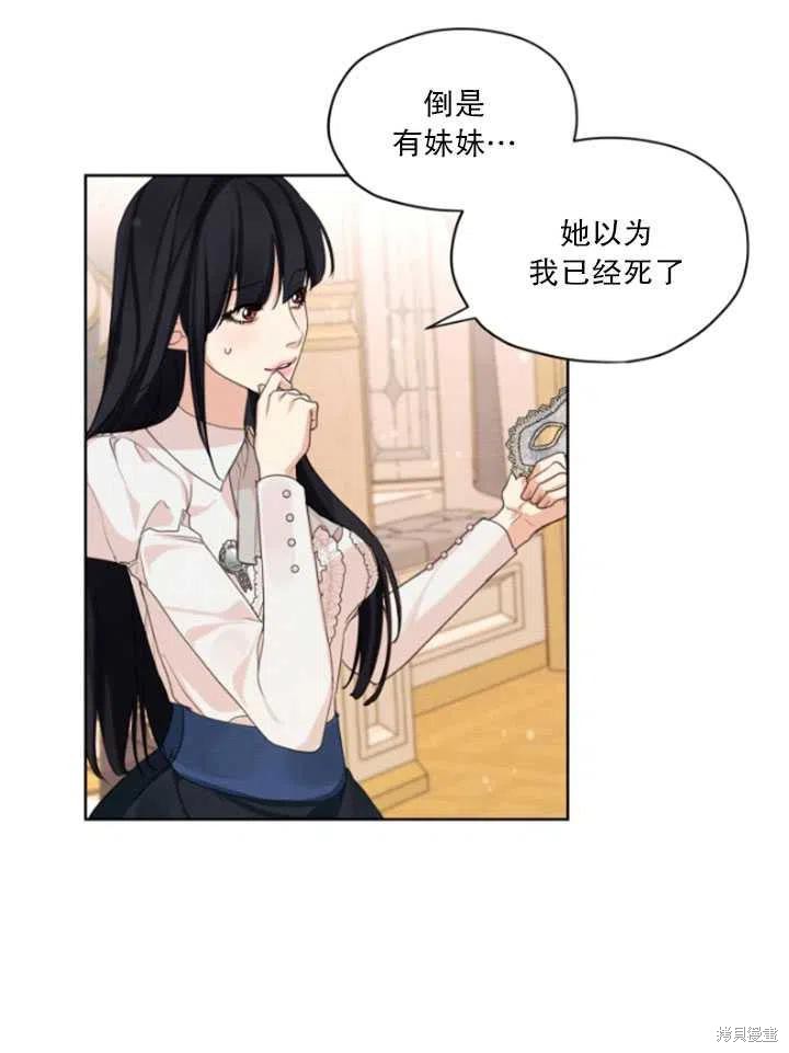 《我是男主的前女友》漫画最新章节第32话免费下拉式在线观看章节第【41】张图片