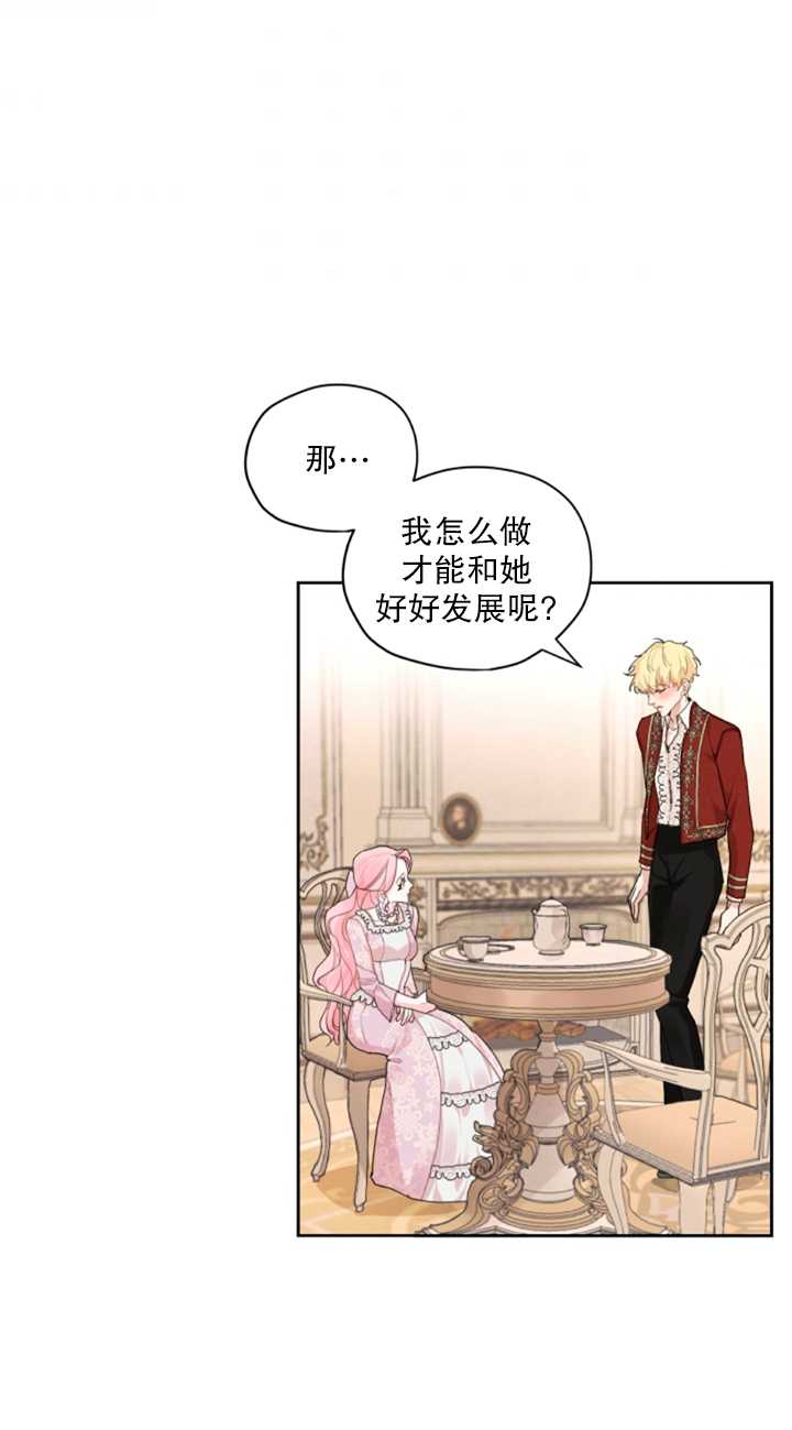 《我是男主的前女友》漫画最新章节第16话免费下拉式在线观看章节第【43】张图片