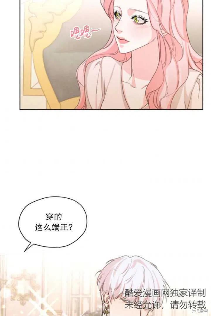 《我是男主的前女友》漫画最新章节第33话免费下拉式在线观看章节第【51】张图片