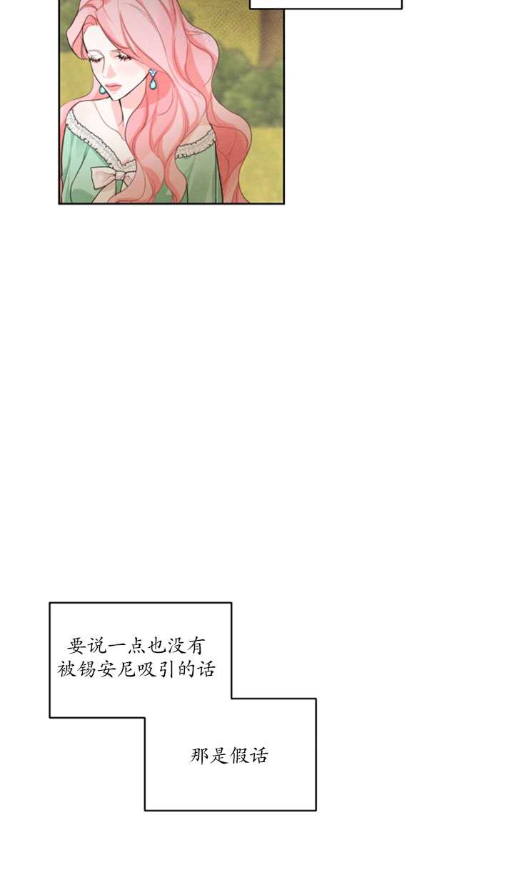 《我是男主的前女友》漫画最新章节第18话免费下拉式在线观看章节第【20】张图片