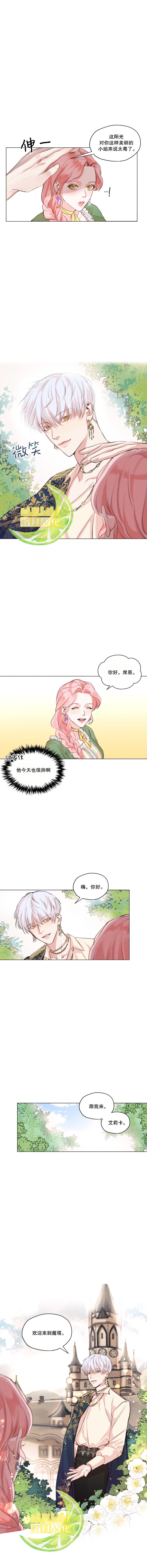 《我是男主的前女友》漫画最新章节第3话免费下拉式在线观看章节第【6】张图片