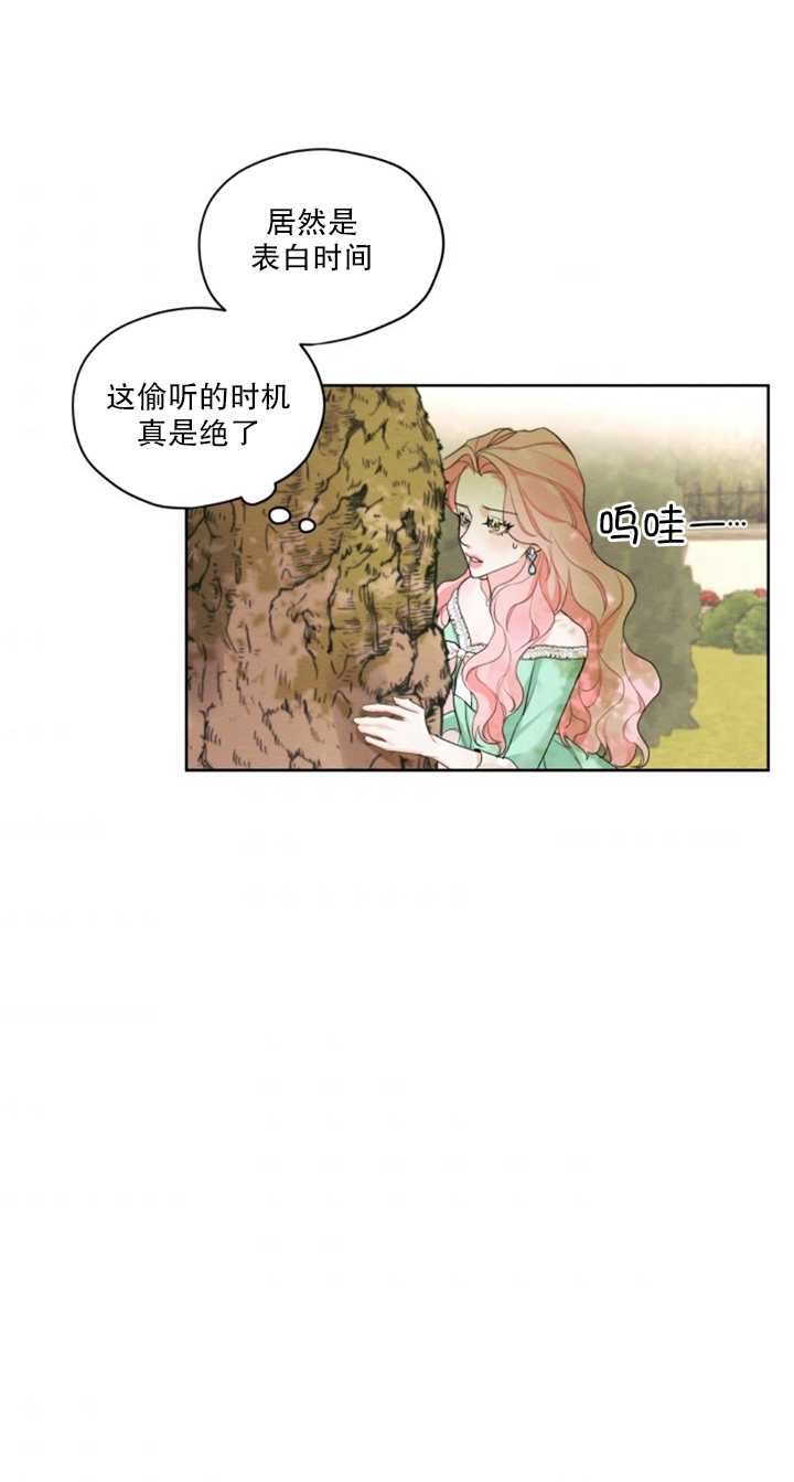 《我是男主的前女友》漫画最新章节第17话免费下拉式在线观看章节第【32】张图片