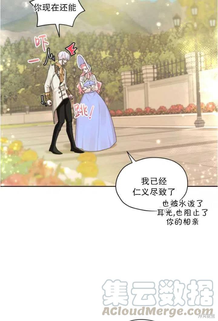 《我是男主的前女友》漫画最新章节第34话免费下拉式在线观看章节第【19】张图片