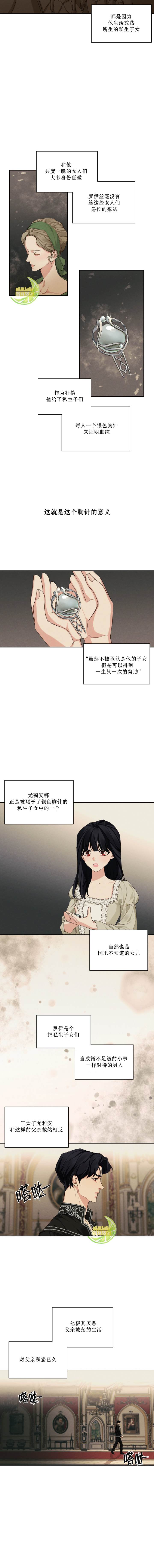 《我是男主的前女友》漫画最新章节第21话免费下拉式在线观看章节第【2】张图片