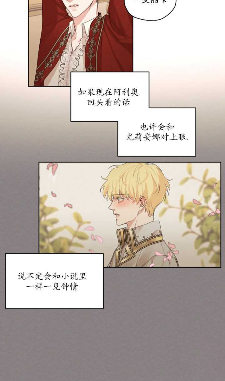 《我是男主的前女友》漫画最新章节第15话免费下拉式在线观看章节第【14】张图片