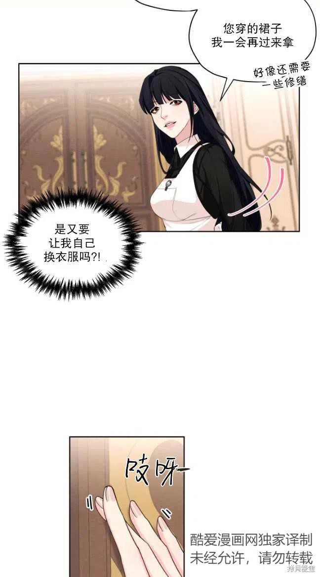 《我是男主的前女友》漫画最新章节第29话免费下拉式在线观看章节第【11】张图片