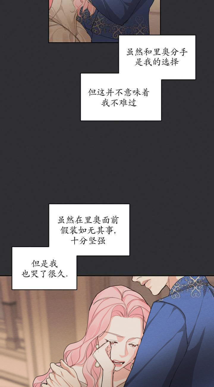 《我是男主的前女友》漫画最新章节第16话免费下拉式在线观看章节第【18】张图片