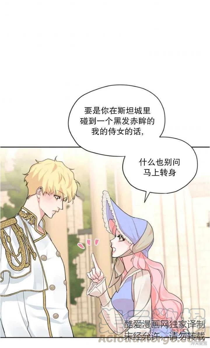 《我是男主的前女友》漫画最新章节第30话免费下拉式在线观看章节第【37】张图片