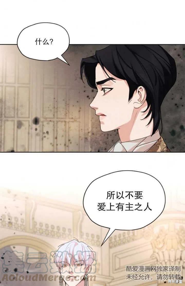《我是男主的前女友》漫画最新章节第35话免费下拉式在线观看章节第【31】张图片