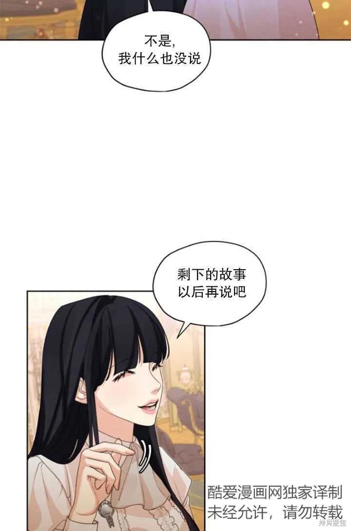 《我是男主的前女友》漫画最新章节第33话免费下拉式在线观看章节第【27】张图片