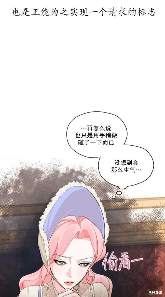 《我是男主的前女友》漫画最新章节第29话免费下拉式在线观看章节第【23】张图片