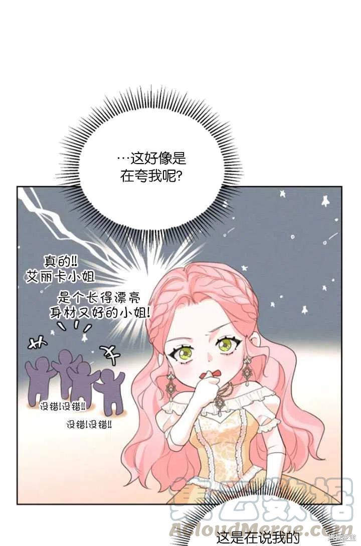 《我是男主的前女友》漫画最新章节第35话免费下拉式在线观看章节第【55】张图片