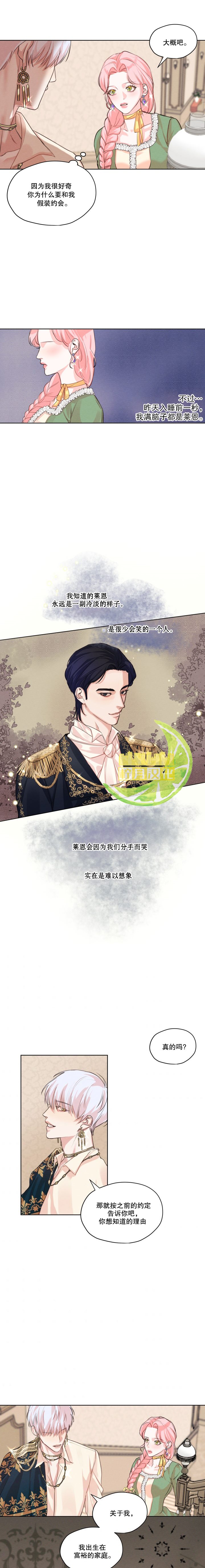 《我是男主的前女友》漫画最新章节第3话免费下拉式在线观看章节第【9】张图片