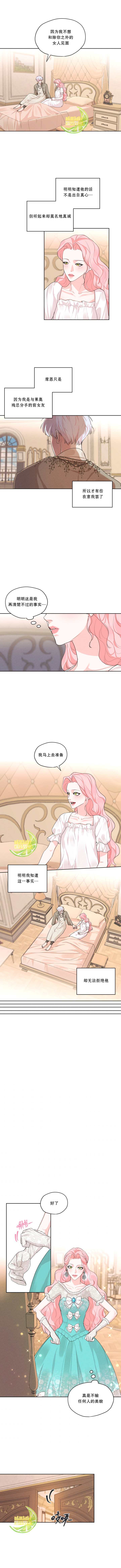 《我是男主的前女友》漫画最新章节第25话免费下拉式在线观看章节第【5】张图片