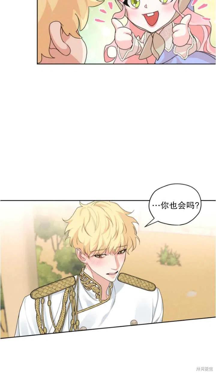 《我是男主的前女友》漫画最新章节第30话免费下拉式在线观看章节第【30】张图片