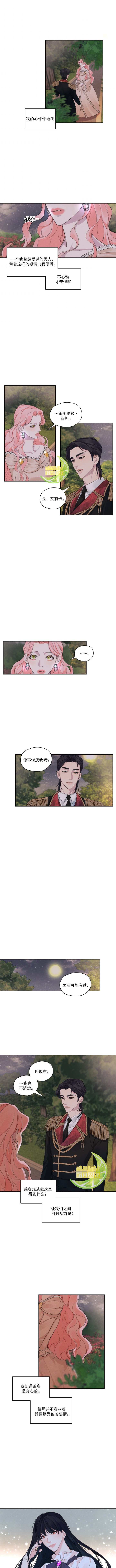 《我是男主的前女友》漫画最新章节第9话免费下拉式在线观看章节第【1】张图片