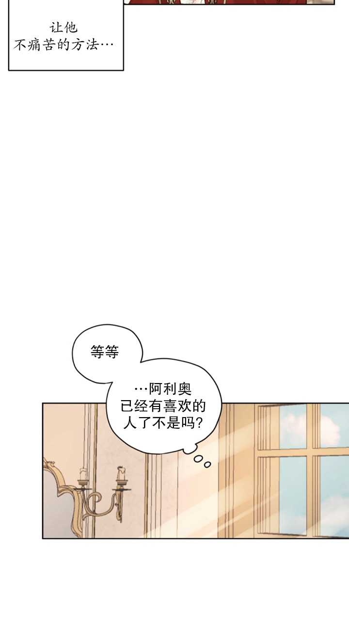 《我是男主的前女友》漫画最新章节第16话免费下拉式在线观看章节第【24】张图片