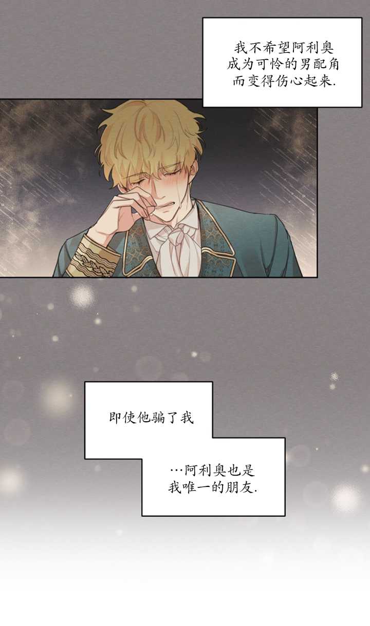 《我是男主的前女友》漫画最新章节第15话免费下拉式在线观看章节第【15】张图片