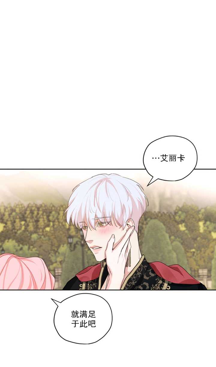 《我是男主的前女友》漫画最新章节第18话免费下拉式在线观看章节第【34】张图片