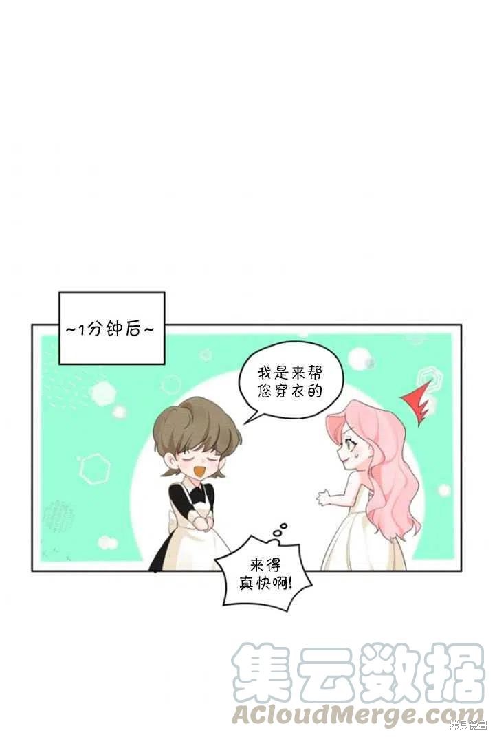 《我是男主的前女友》漫画最新章节第34话免费下拉式在线观看章节第【61】张图片