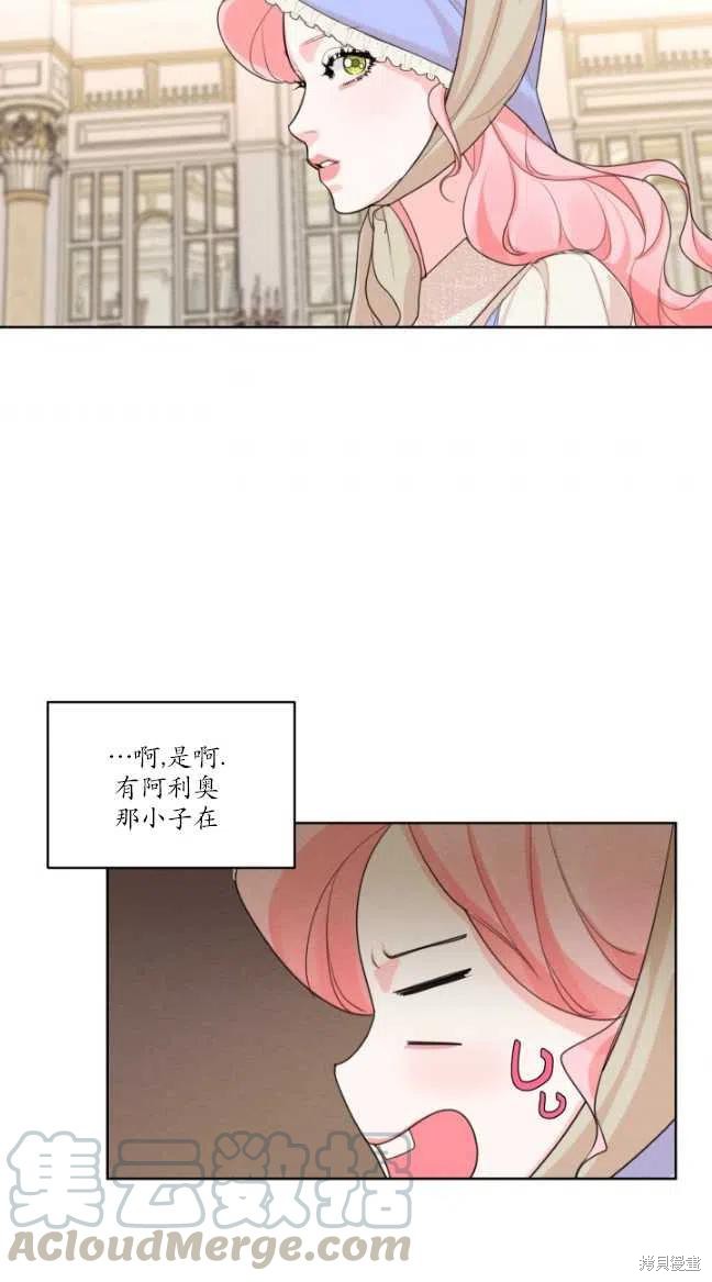 《我是男主的前女友》漫画最新章节第29话免费下拉式在线观看章节第【43】张图片