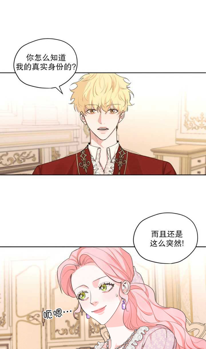 《我是男主的前女友》漫画最新章节第15话免费下拉式在线观看章节第【30】张图片