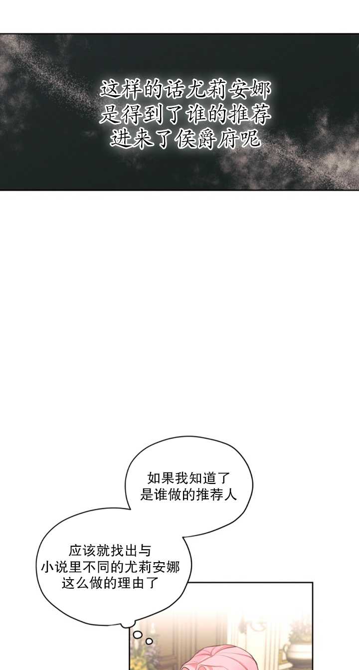 《我是男主的前女友》漫画最新章节第17话免费下拉式在线观看章节第【4】张图片