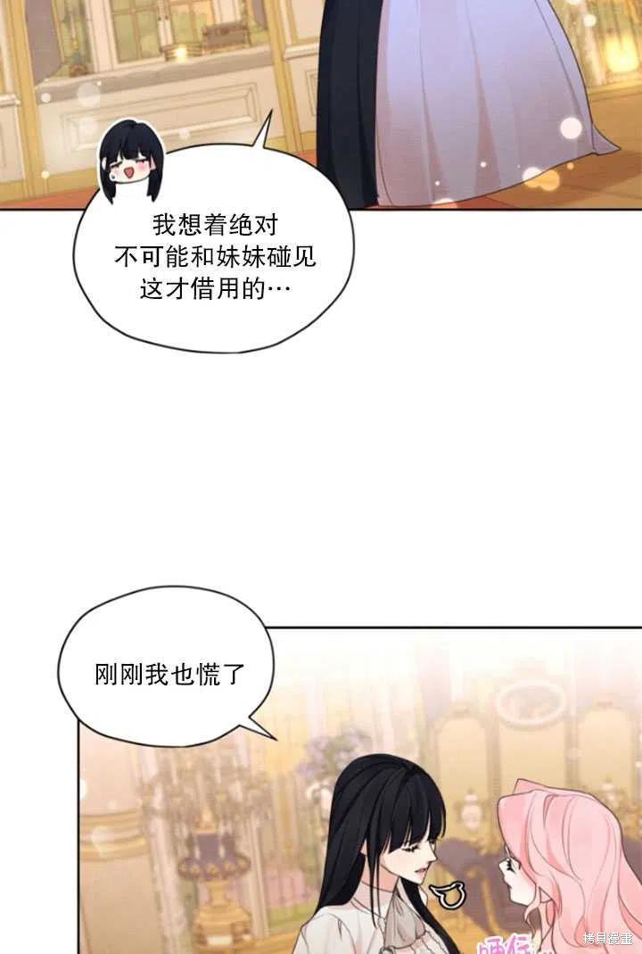 《我是男主的前女友》漫画最新章节第33话免费下拉式在线观看章节第【9】张图片