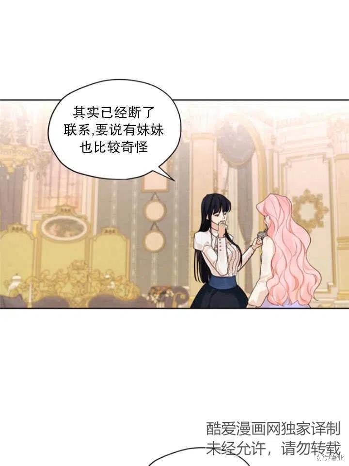 《我是男主的前女友》漫画最新章节第32话免费下拉式在线观看章节第【42】张图片