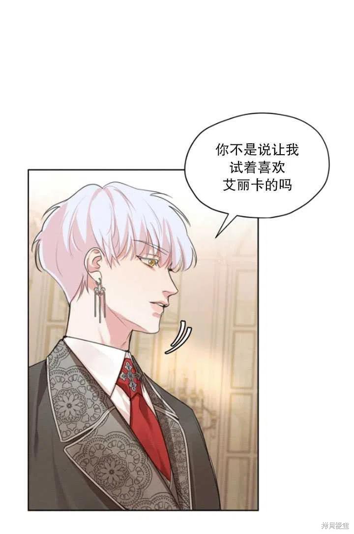 《我是男主的前女友》漫画最新章节第35话免费下拉式在线观看章节第【9】张图片
