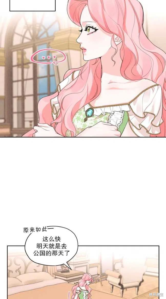 《我是男主的前女友》漫画最新章节第29话免费下拉式在线观看章节第【14】张图片